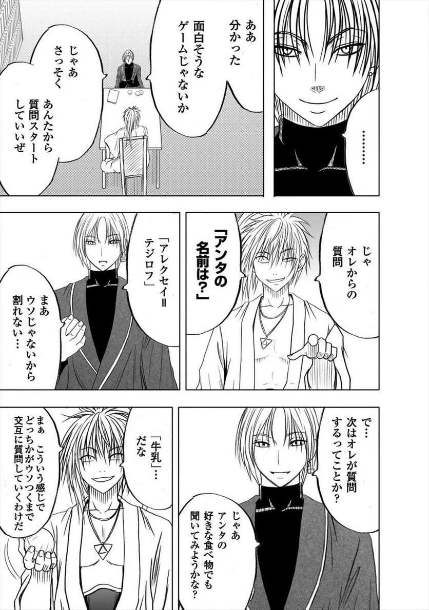 ページ 21 — 第31話