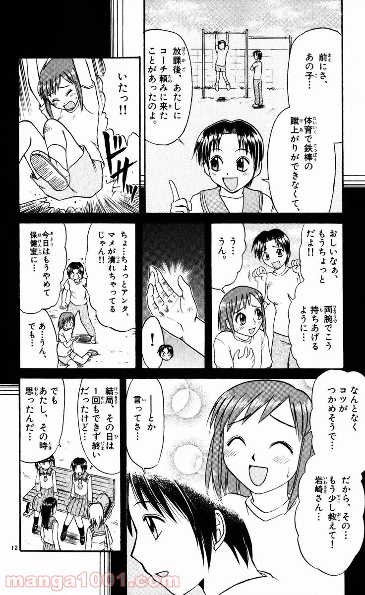 ページ 12 — 第71話