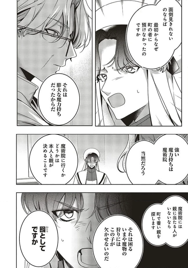 ページ 7 — 第17.3話