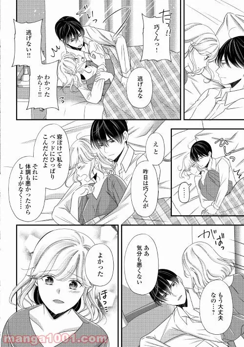 ページ 16 — 第16話