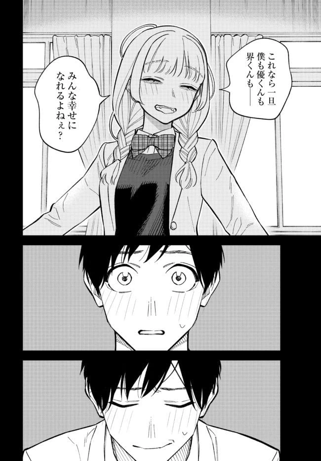 ページ 10 — 第7話