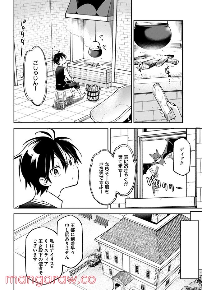 ページ 10 — 第18話