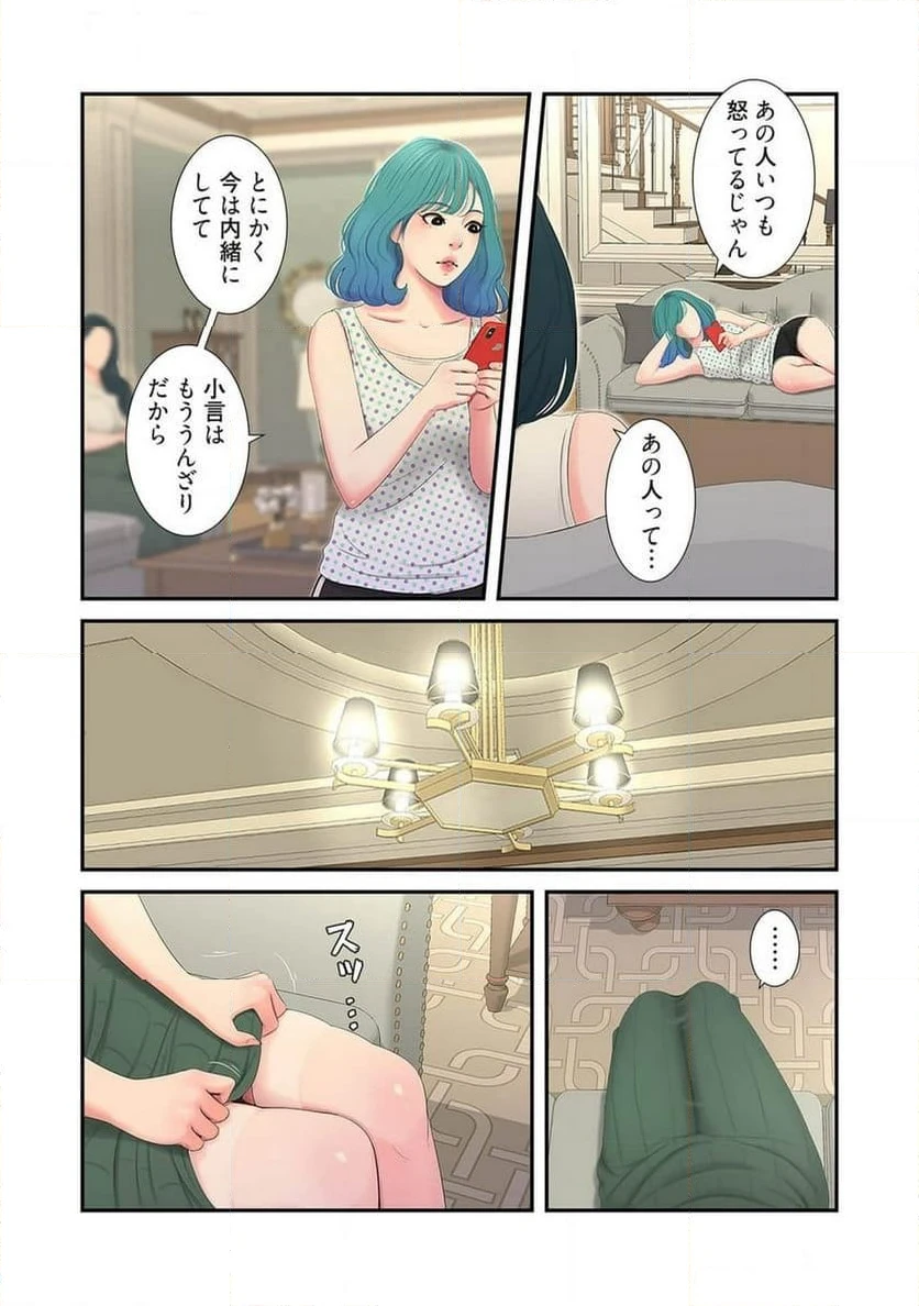 ページ 20 — 第6話