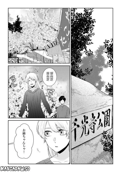 ページ 9 — 第9話
