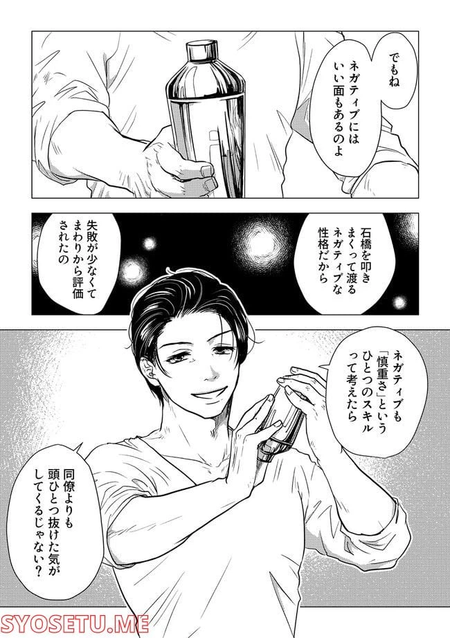 ページ 6 — 第2.1話
