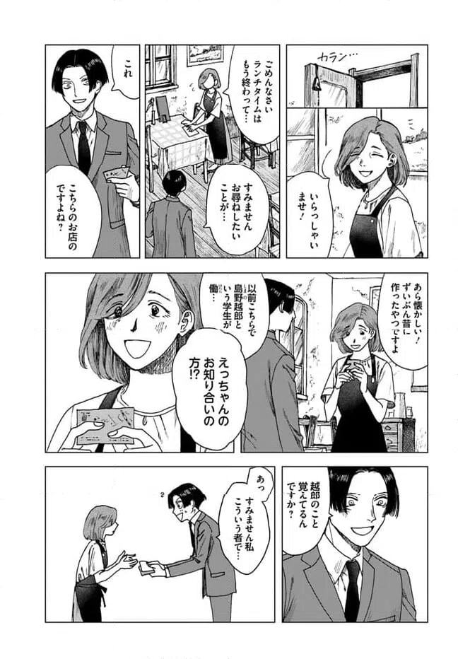 ページ 5 — 第11.2話