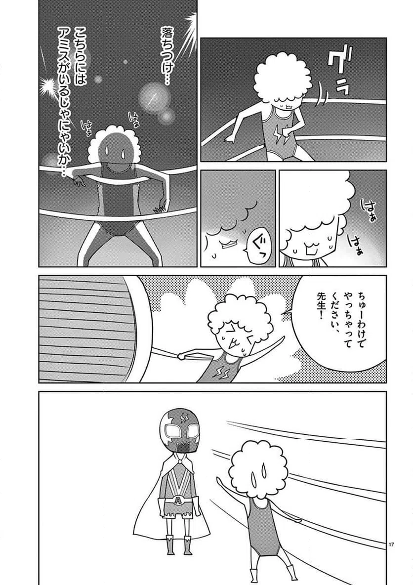 ページ 17 — 第94話