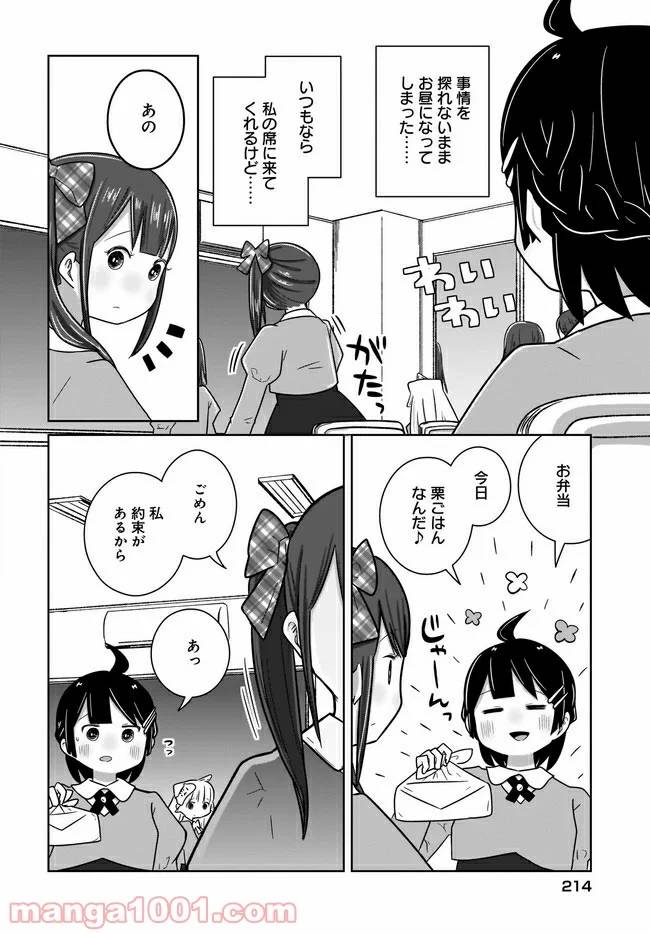 ページ 4 — 第14話