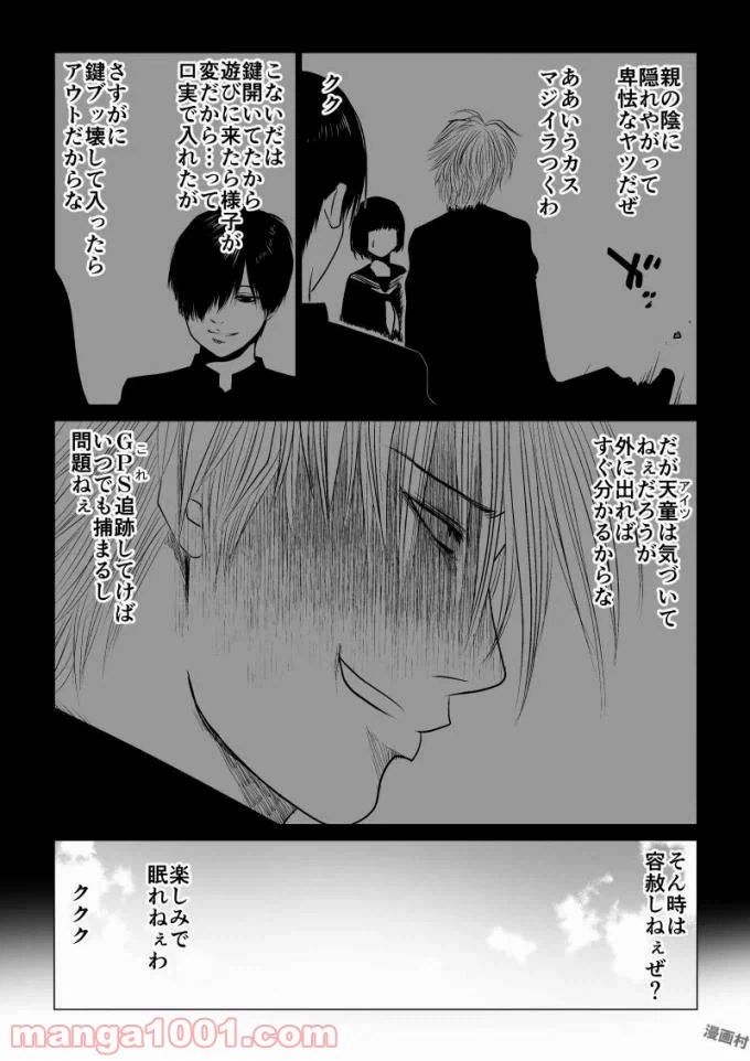 ページ 6 — 第55話