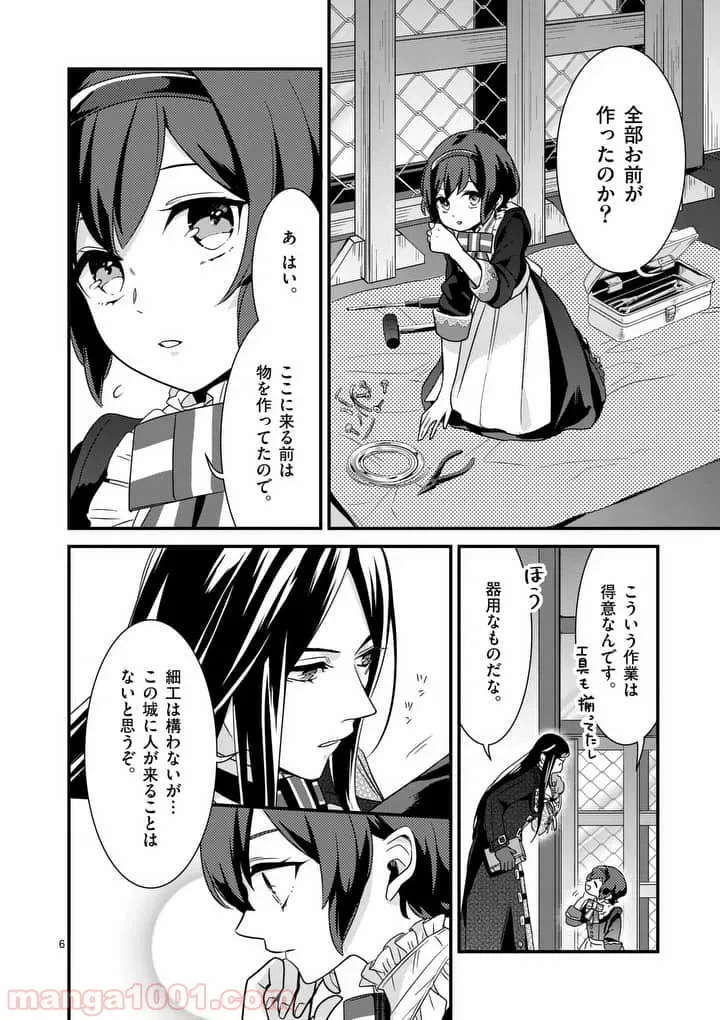 ページ 6 — 第3.1話