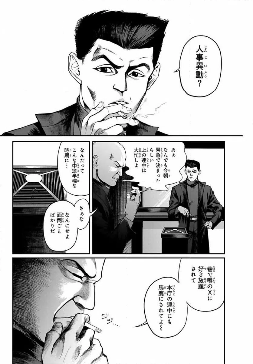 ページ 14 — 第2話