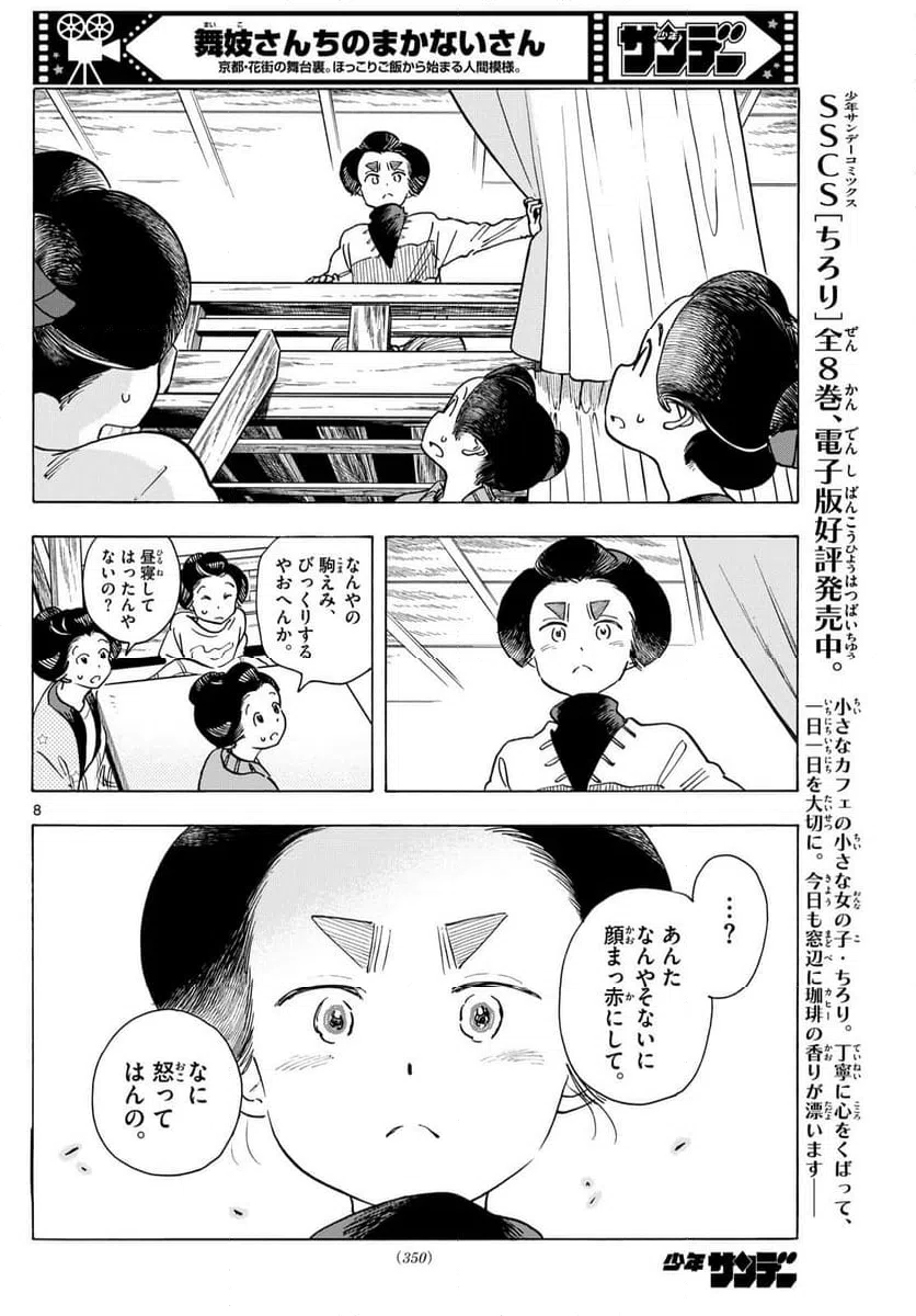ページ 8 — 第281話