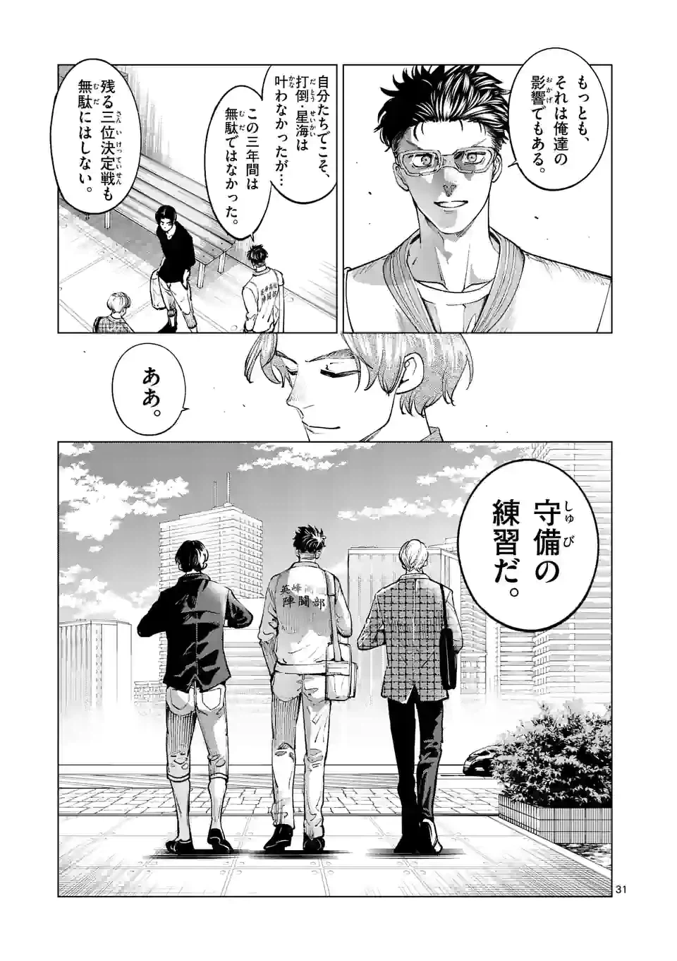 ページ 21 — 第236.2話