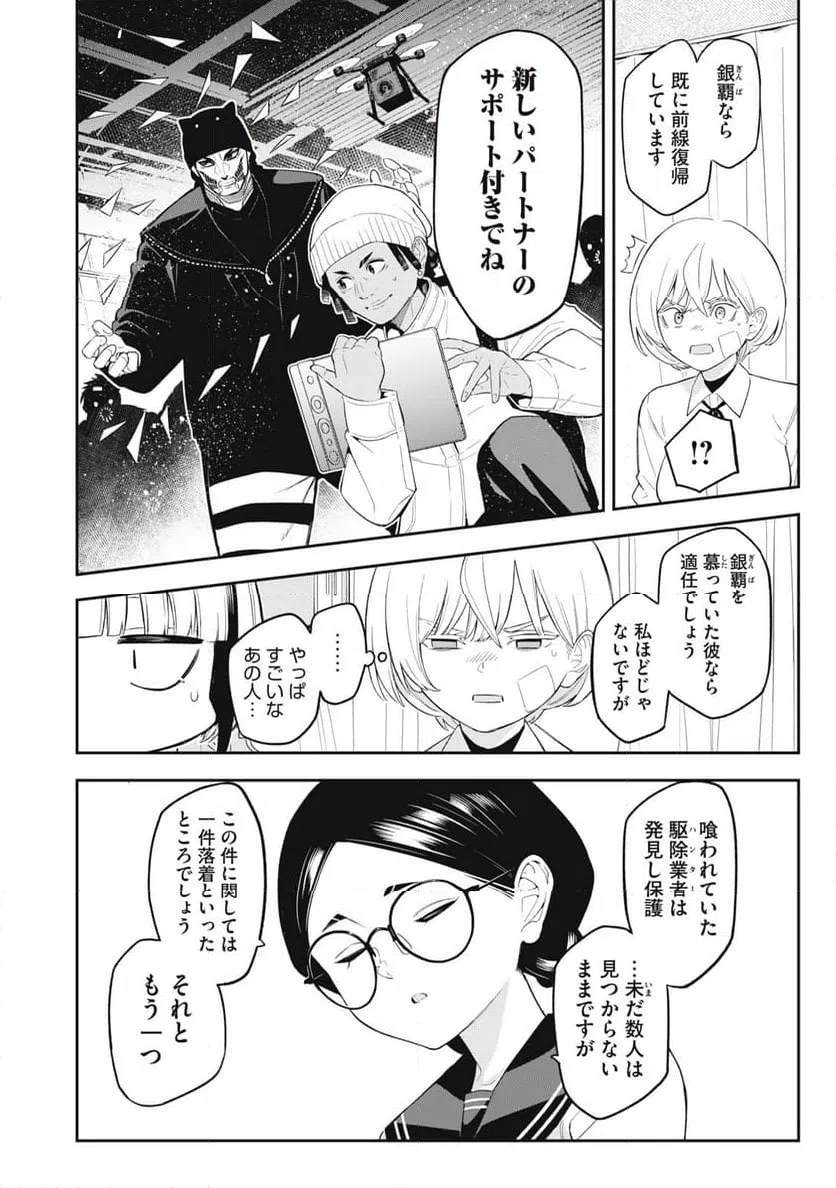 ページ 8 — 第31話