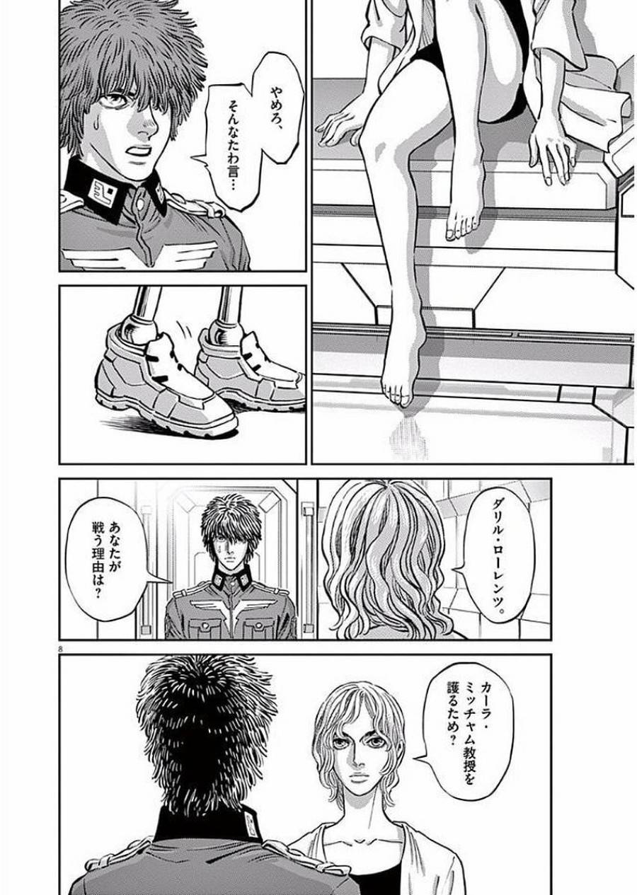 ページ 8 — 第83話