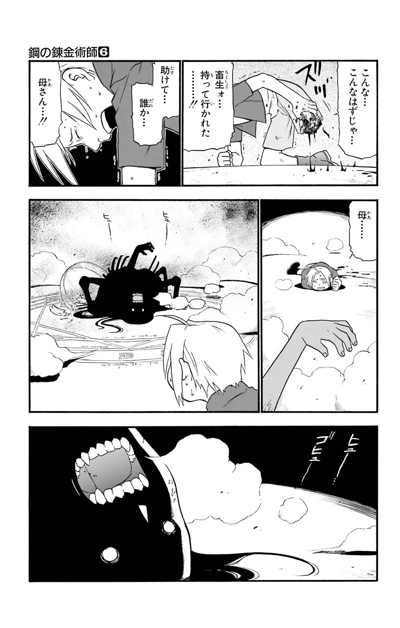 ページ 39 — 第23話