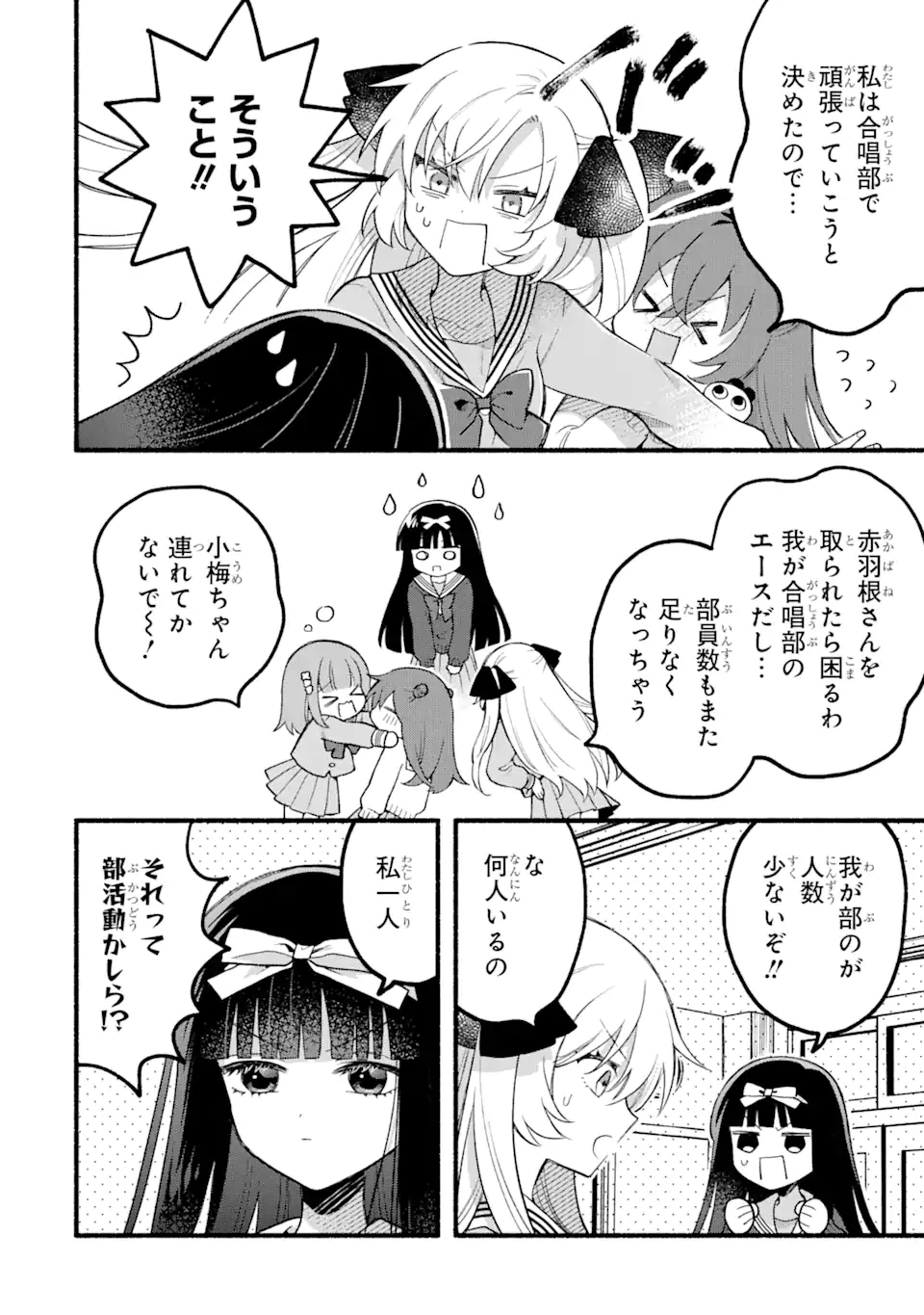 ページ 8 — 第10話