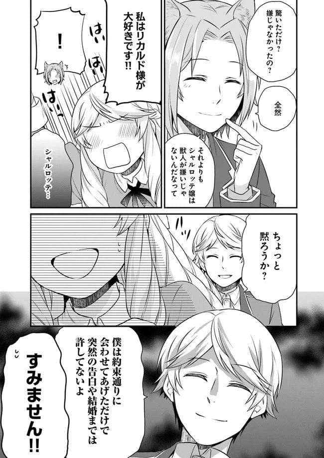 ページ 7 — 第6話