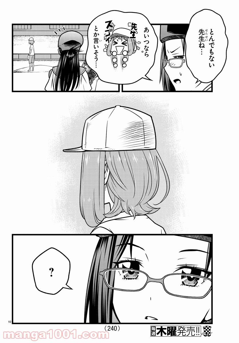 ページ 10 — 第8話