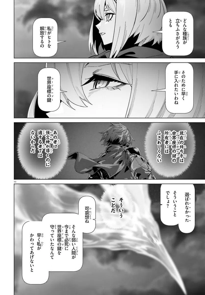 ページ 18 — 第65話