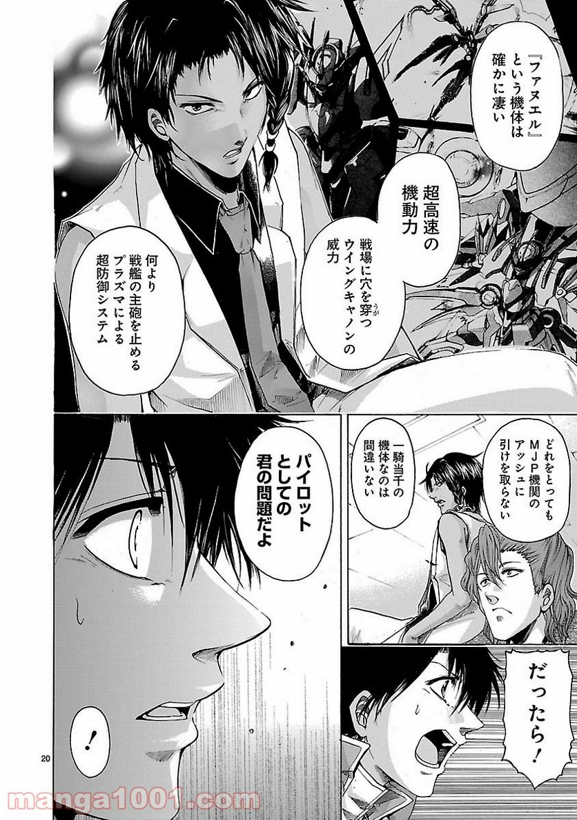 ページ 20 — 第57話