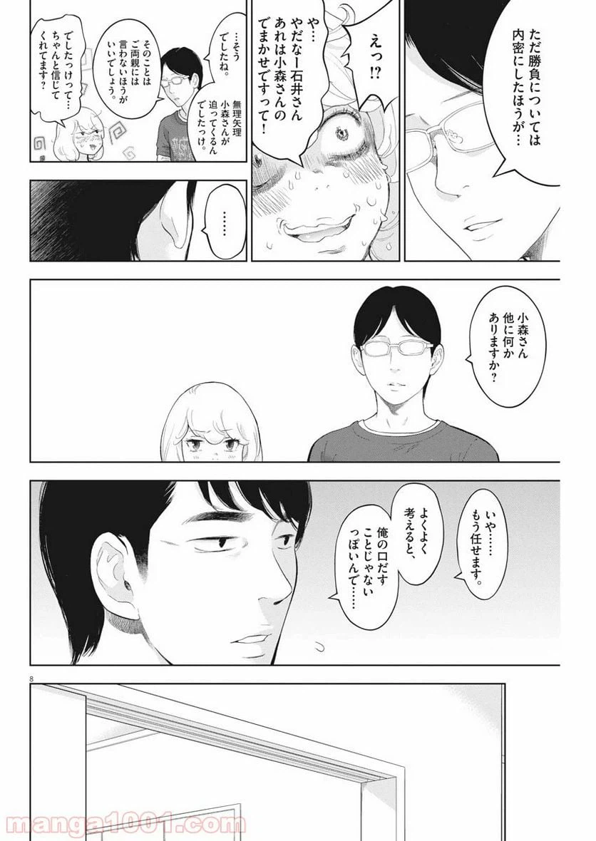 ページ 8 — 第29話