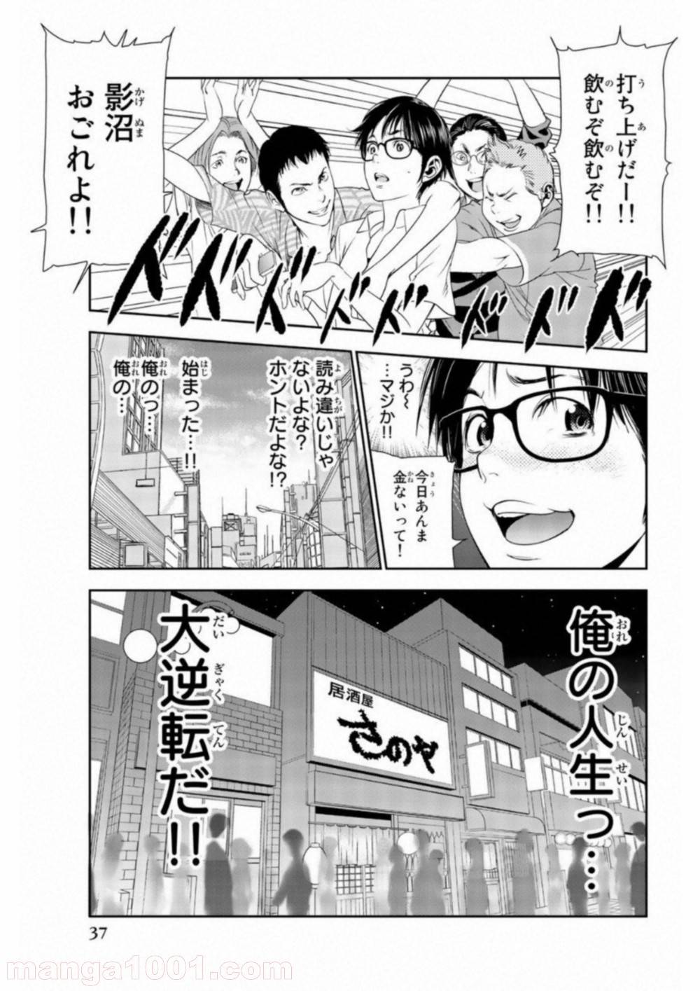 ページ 37 — 第1話