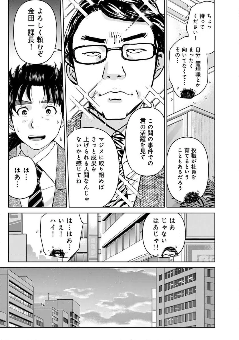 ページ 7 — 第131話