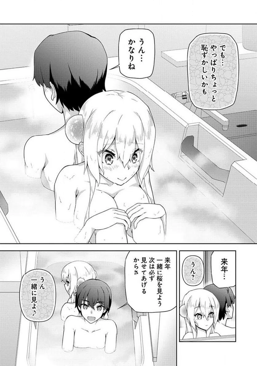 ページ 23 — 第2話