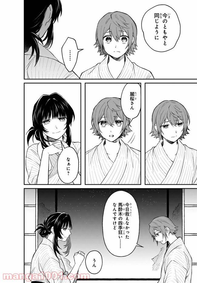ページ 30 — 第4話