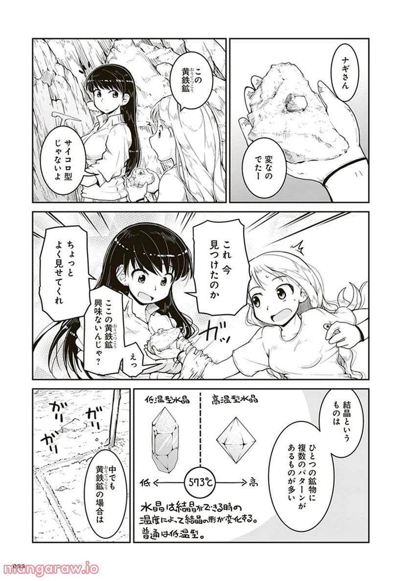 ページ 21 — 第3話