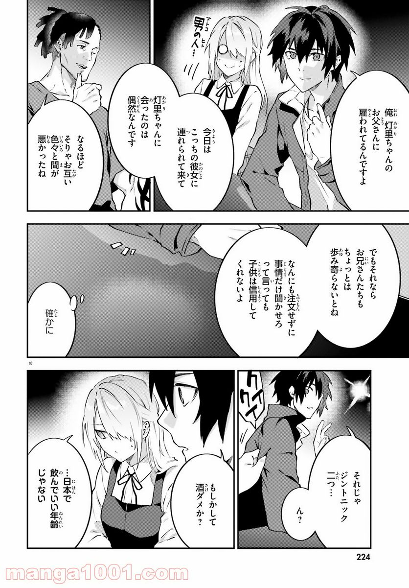 ページ 10 — 第5話