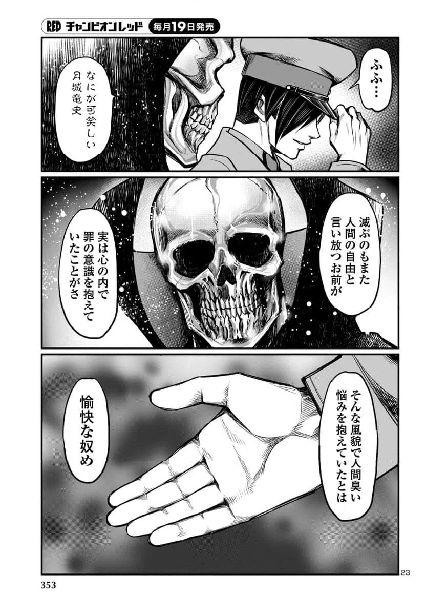 ページ 24 — 第14話