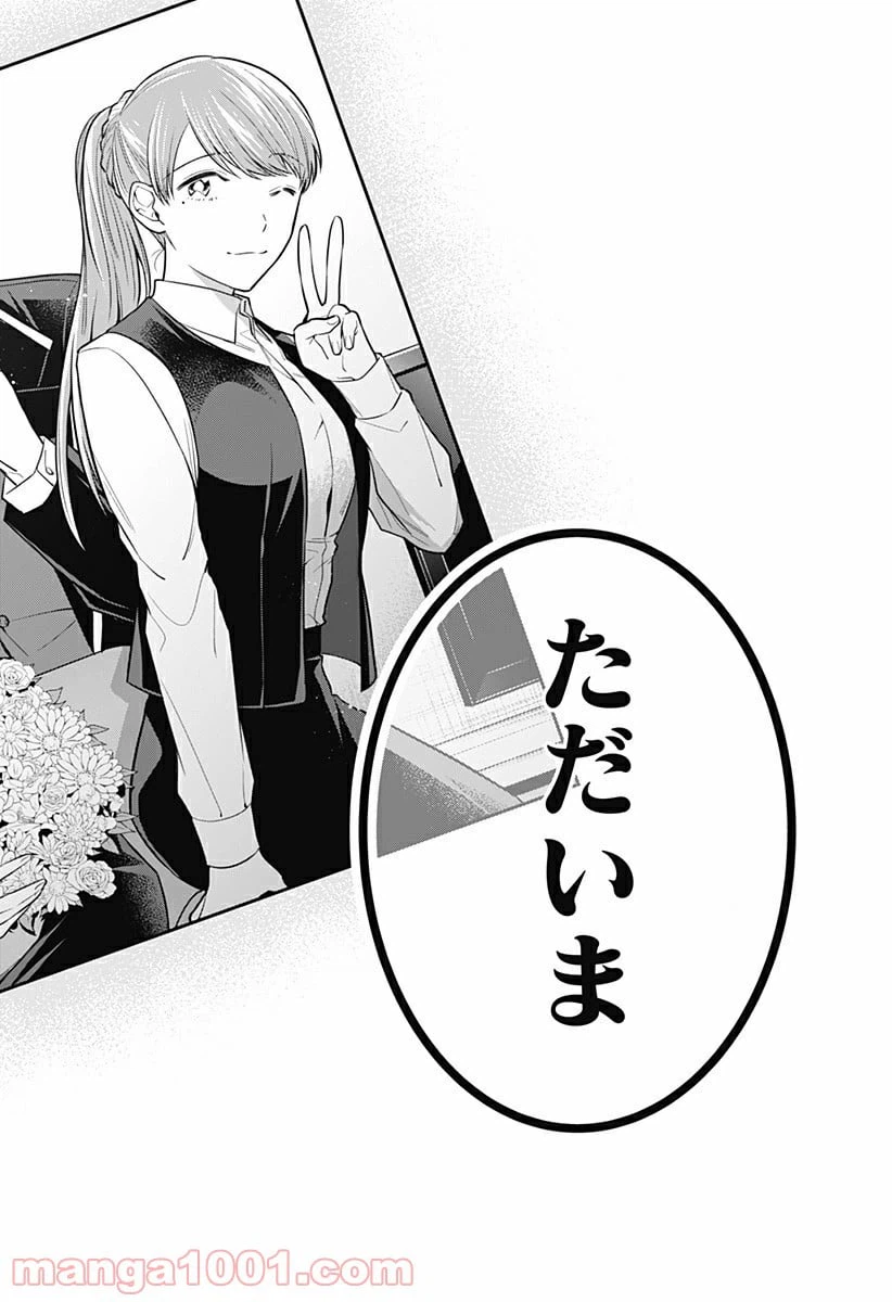 ページ 20 — 第20話