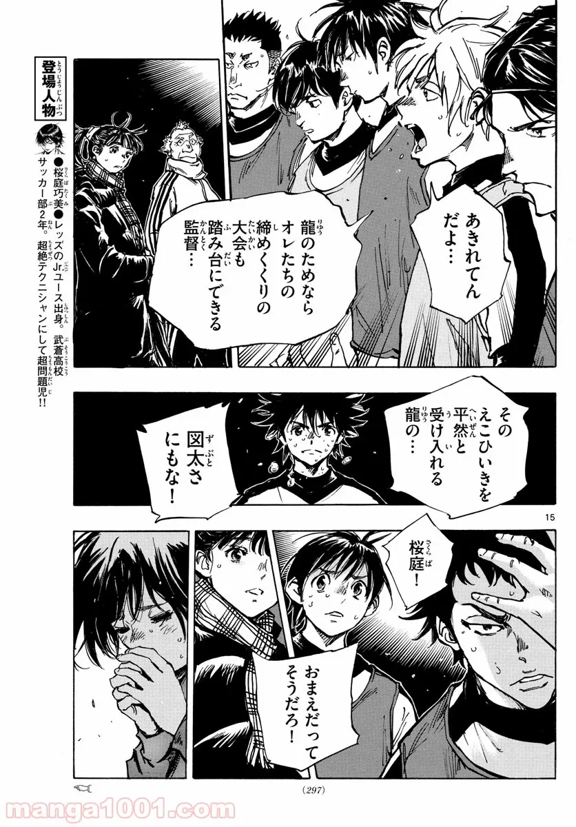 ページ 15 — 第73話