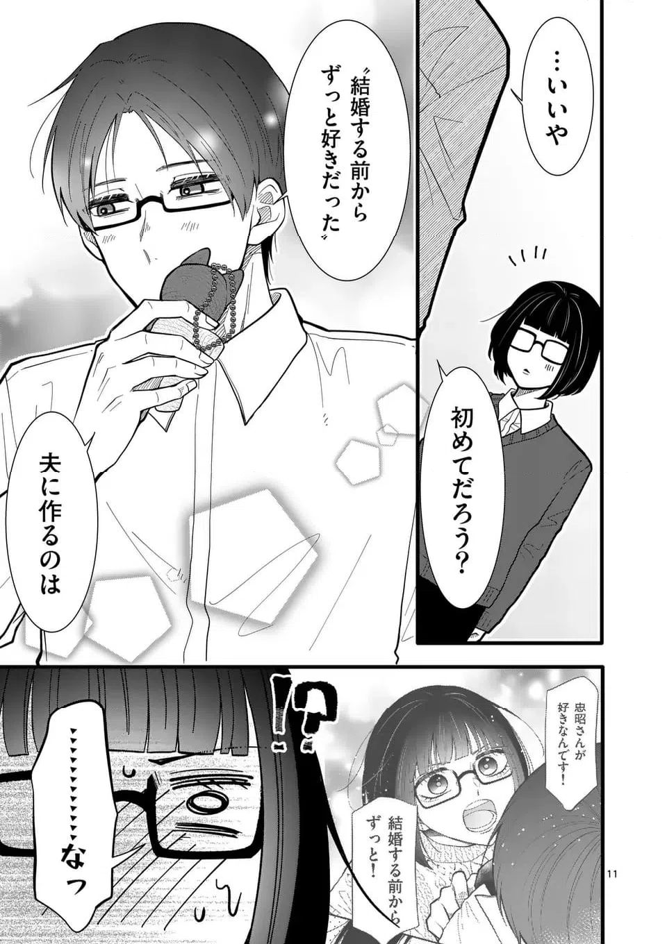ページ 12 — 第52話