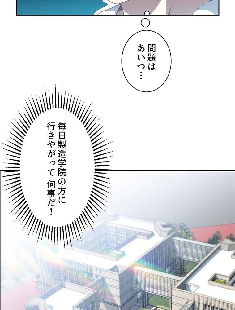 ページ 10 — 第87話