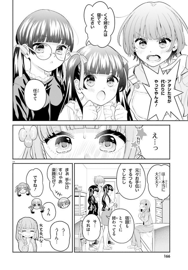 ページ 4 — 第2話