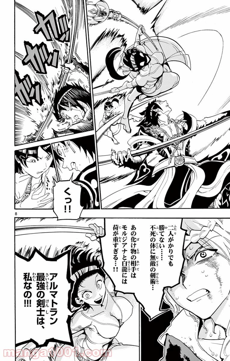 ページ 8 — 第310話