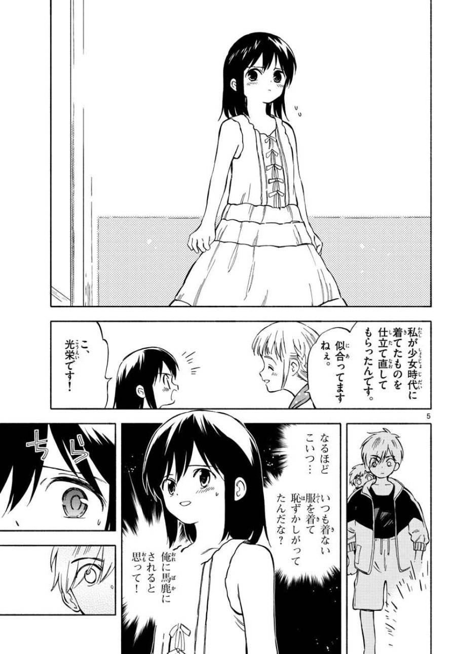 ページ 5 — 第4話