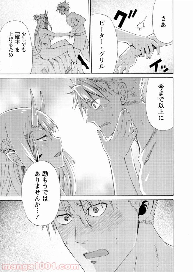ページ 7 — 第13話