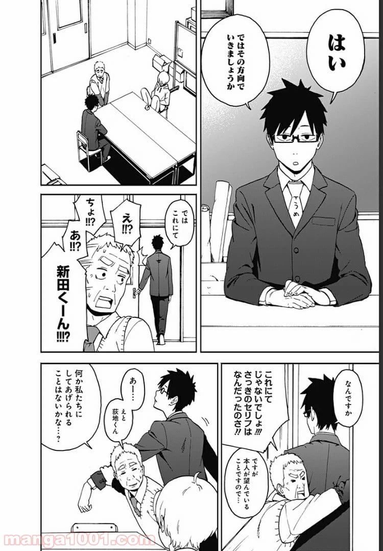 ページ 12 — 第2話