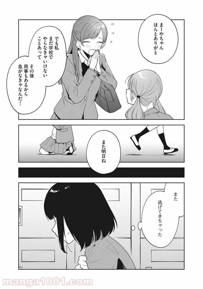 ページ 19 — 第2話