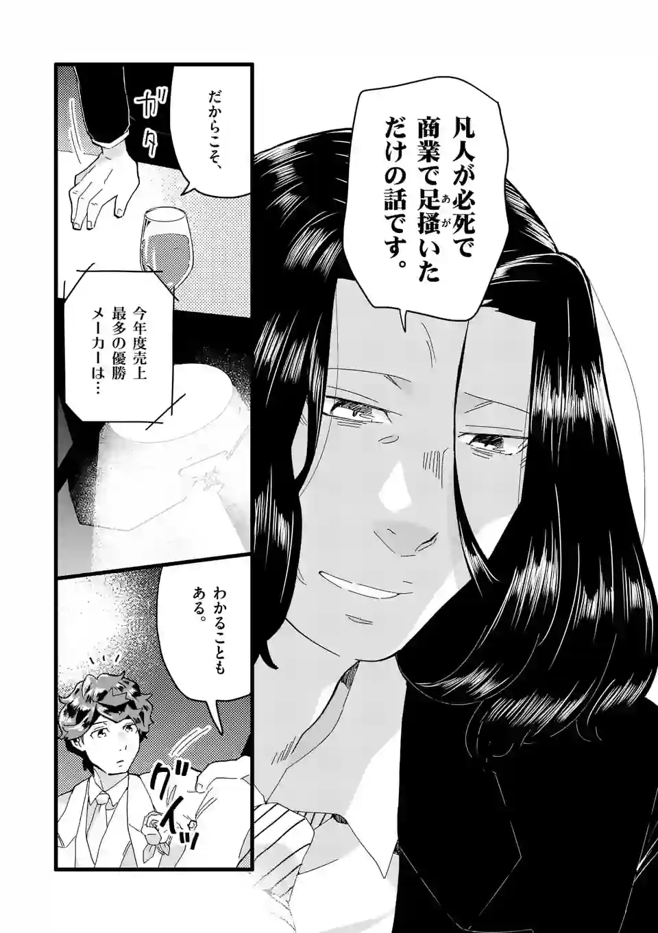 ページ 5 — 第155話