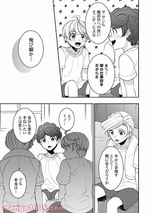 ページ 11 — 第67話