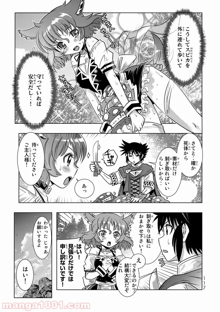 ページ 19 — 第3話