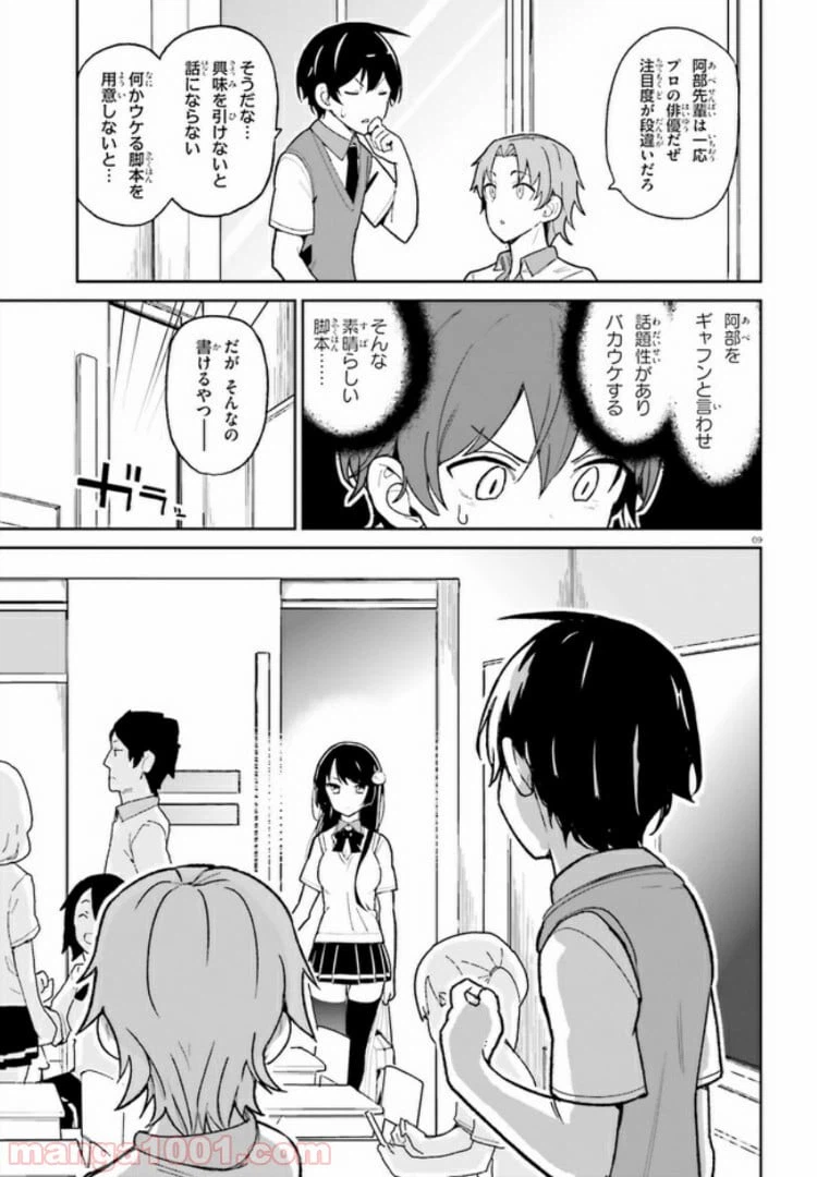 ページ 9 — 第4話