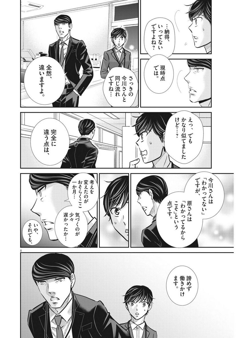 ページ 8 — 第132話