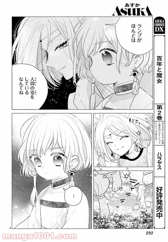 ページ 4 — 第3.1話