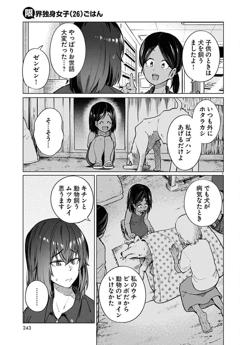 ページ 11 — 第22話